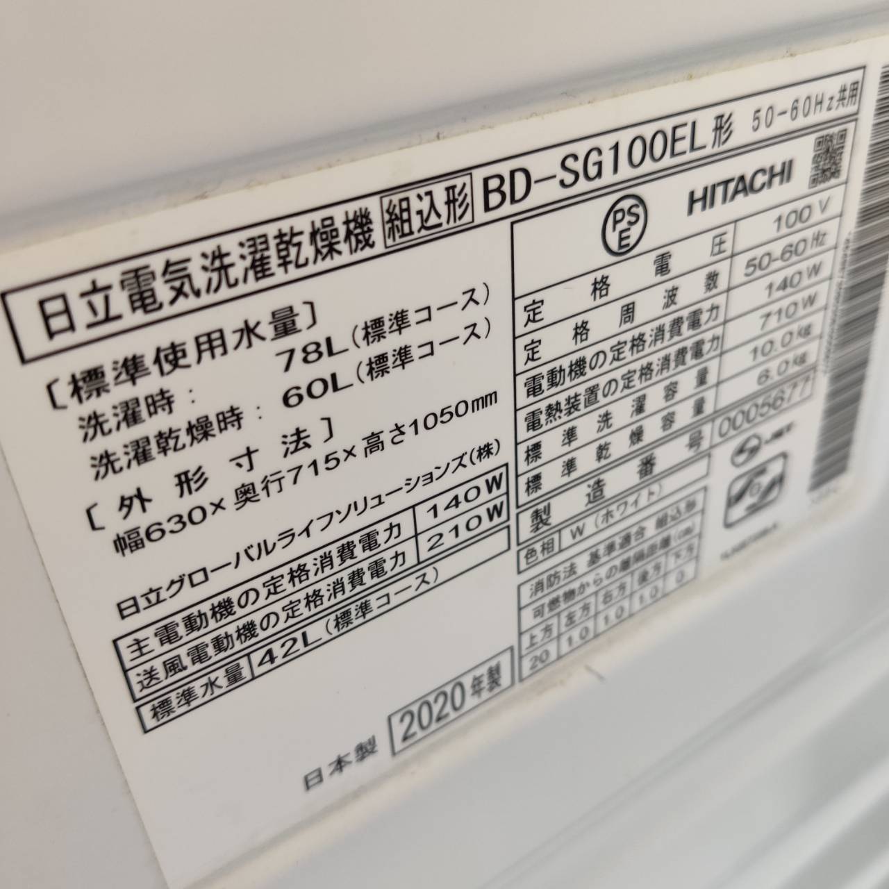 日立 HITACHI 2020年製 10.0kg ドラム式洗濯乾燥機 BD-SG100EL 販売中 