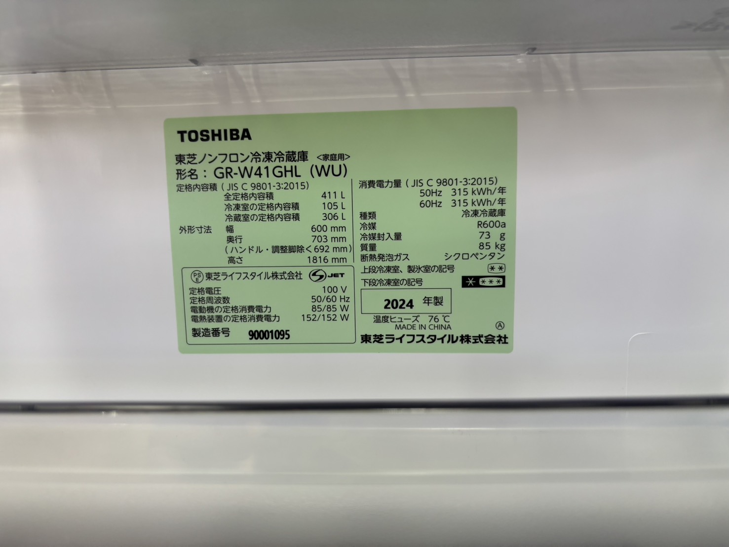 東芝｜5ドア冷蔵庫 GR-W41GHL(WU) 買取しました。 | リサイクル 