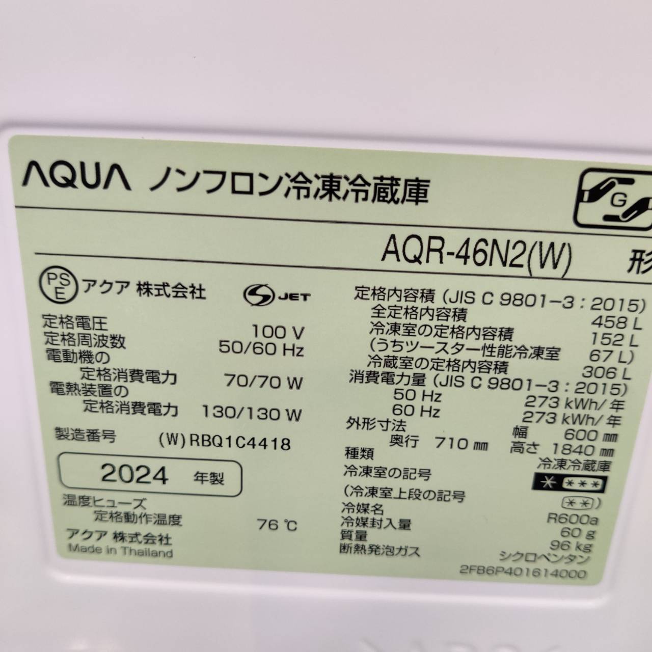 AQUA アクア 2024年製 458L 4ドア 冷凍冷蔵庫 AQR-46N2 販売中！ 愛品 