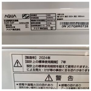 AQUA-アクア_2024年製_4.5kg-全自動洗濯機_AQW-S4P_142034346002-6