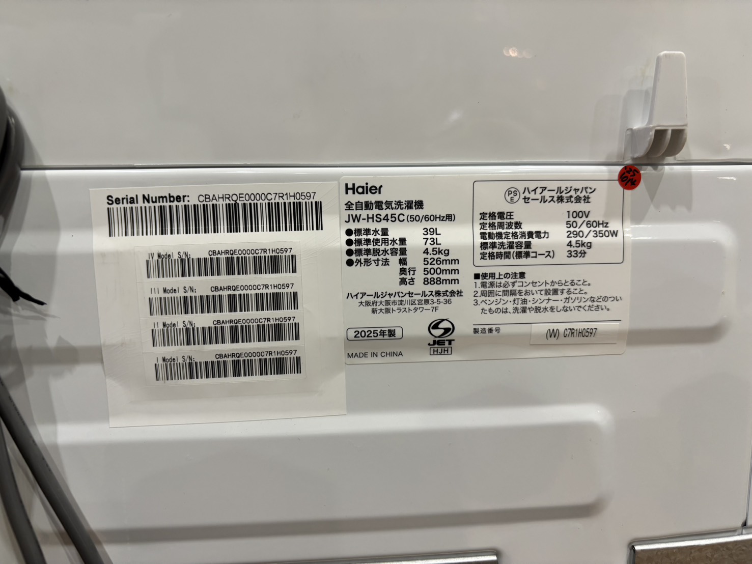 Haier｜4.5kg洗濯機 JW-HS45C買取しました。 | リサイクルショップ 