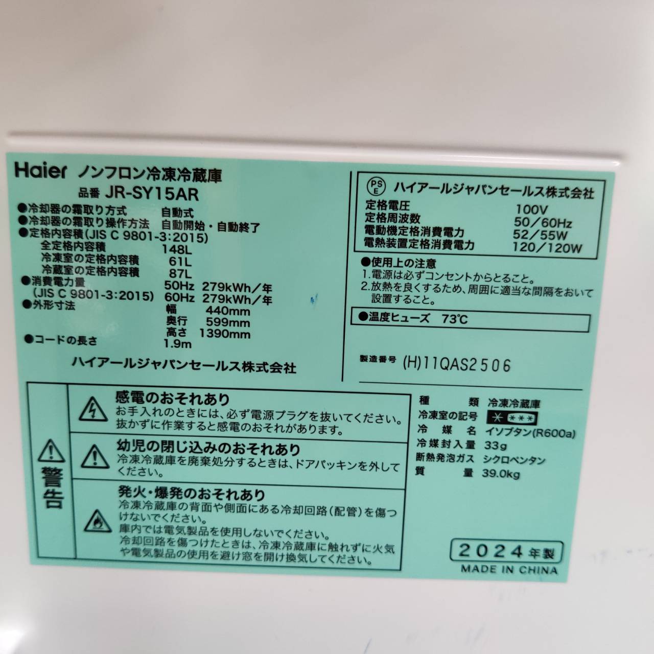 Haier ハイアール 2024年製 148L 2ドア 冷凍冷蔵庫 JR-SY15AR 販売中 