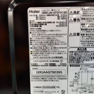 Haier-ハイアール_2024年製_電子レンジ_JM-XP2FH18G_133053753002-5