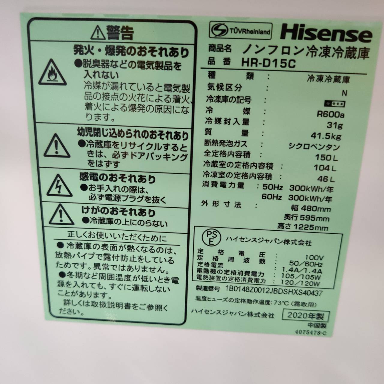 Hisense ハイセンス 2020年製 150L 2ドア 冷凍冷蔵庫 HR-D15C 販売中 