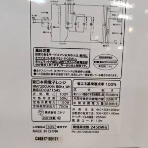 NITORI-ニトリ_2021年製_電子レンジ_MM720CUKN4_133053895002-4