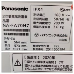 Panasonic-パナソニック_2020年製_7.0kg-全自動洗濯機_NA-FA70H7_142034271002-6