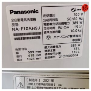 Panasonic-パナソニック_2021年製_10.0kg-全自動洗濯機_NA-F10AH9J_142034181002-7