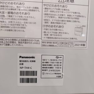 Panasonic-パナソニック_2021年製_食器洗い乾燥機_NP-TH4-C_133053504002-6