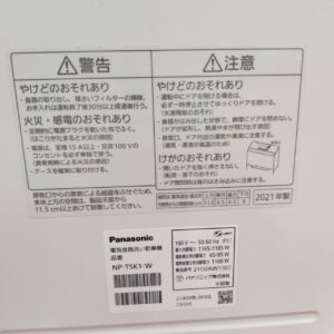 Panasonic-パナソニック_2021年製_食器洗い乾燥機_NP-TSK1_133053178002-6