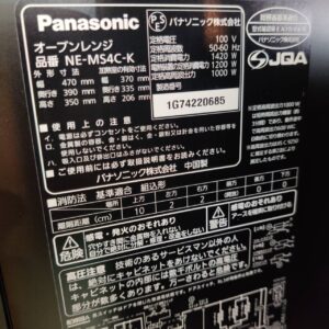 Panasonic-パナソニック_2024年製_オーブンレンジ_NE-MS4C_133053864002-5