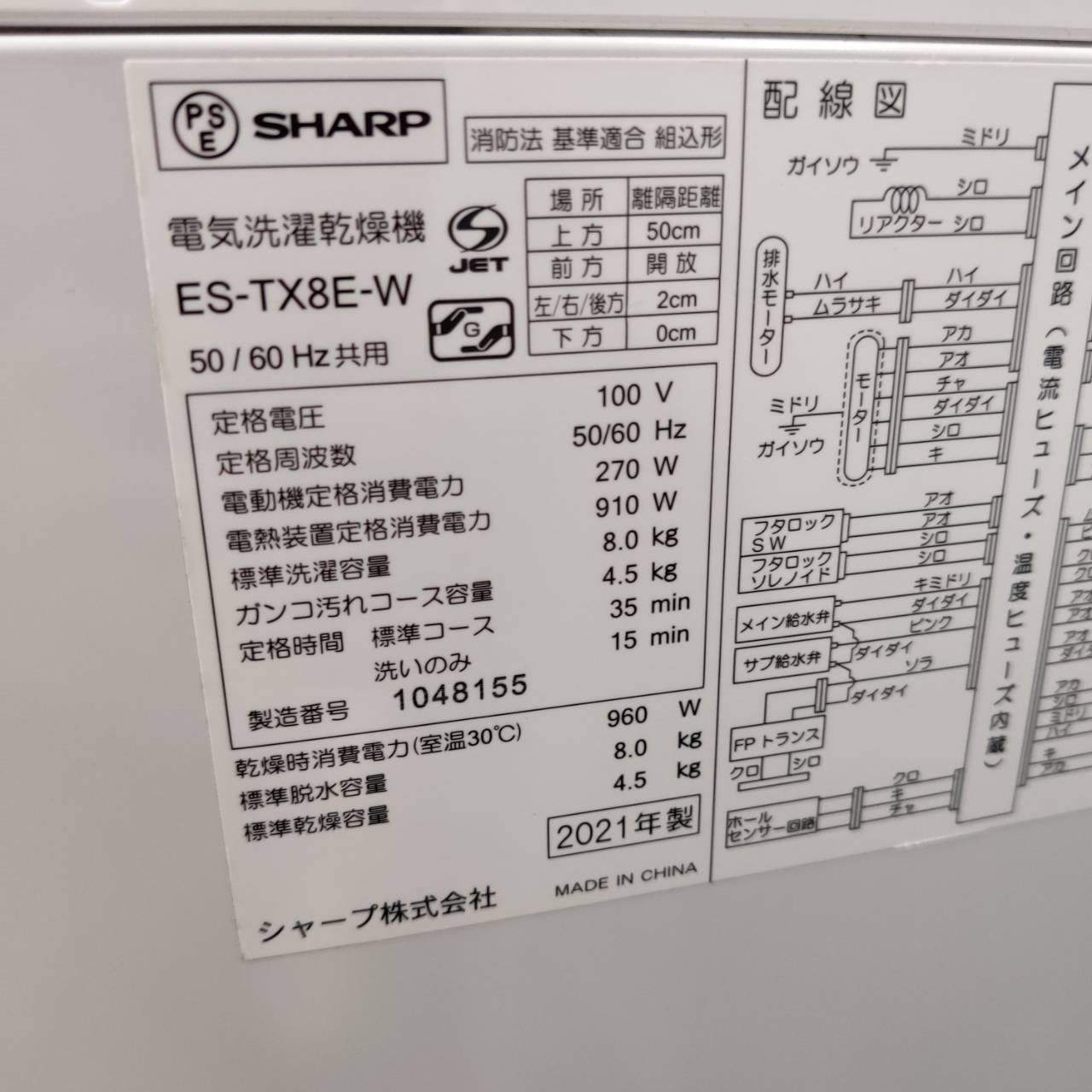 SHARP シャープ 2021年製 8.0kg 縦型洗濯乾燥機 ES-TX8E 乾燥4.5kg 