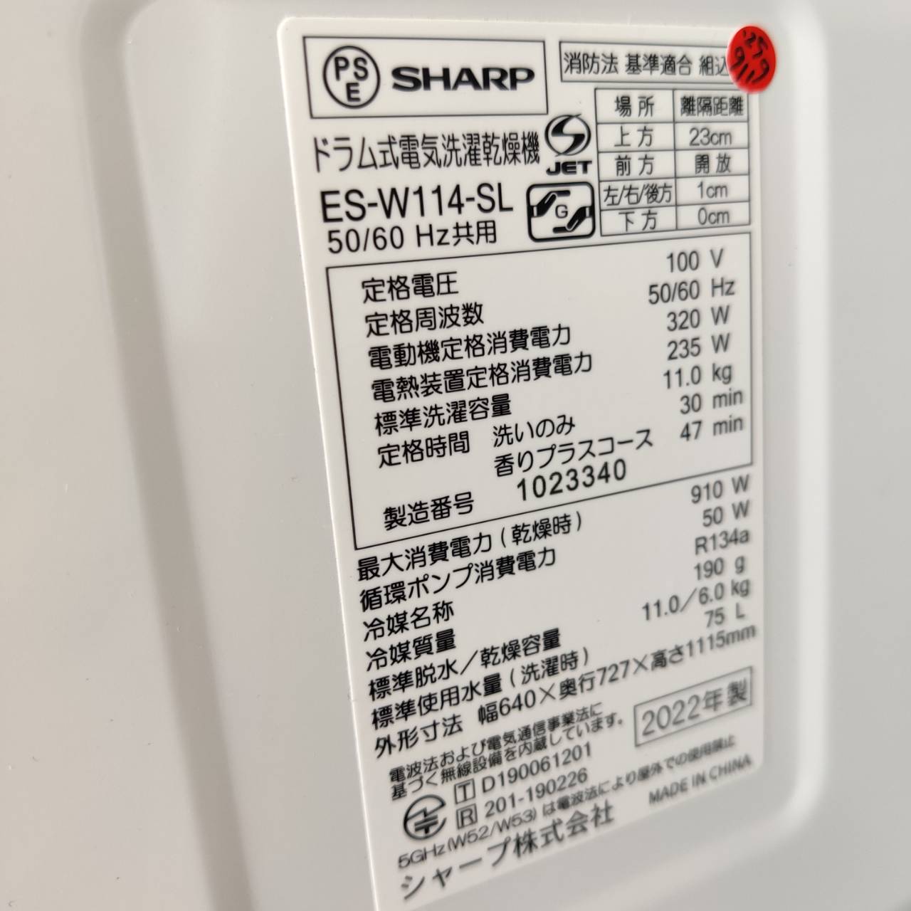 SHARP シャープ 2022年製 11.0kg ドラム式洗濯乾燥機 ES-W114 販売中 
