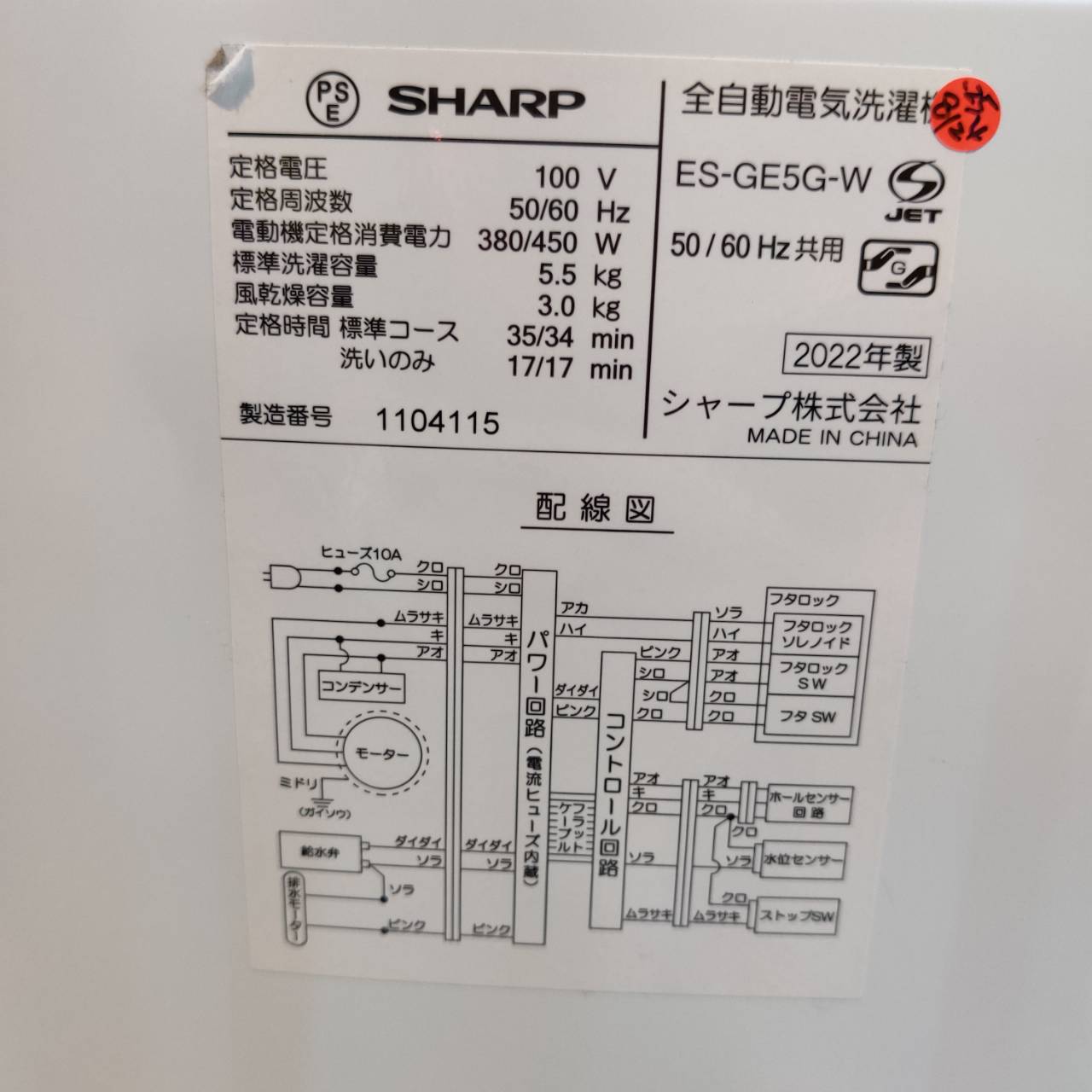 SHARP シャープ 2022年製 5.5kg 全自動洗濯機 ES-GE5F 販売中！ 愛品 