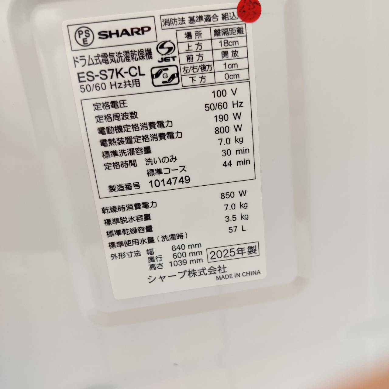 SHARP シャープ 2025年製 7.0kg ドラム式洗濯乾燥機 ES-S7K 販売中 