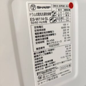 SHARP-シャープ_2022年製_11.0kg-ドラム式洗濯乾燥機_ES-W114_142034248002-8