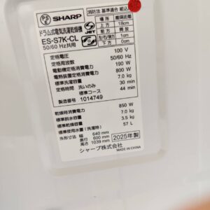 SHARP-シャープ_2025年製_7.0kg-ドラム式洗濯乾燥機_ES-S7K_142034278002-7