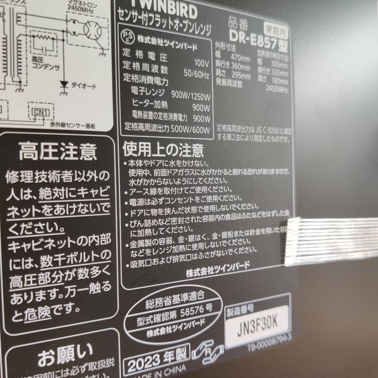 TWINBIRD ツインバード 2023年製 オーブンレンジ DR-E857 開封済 未 