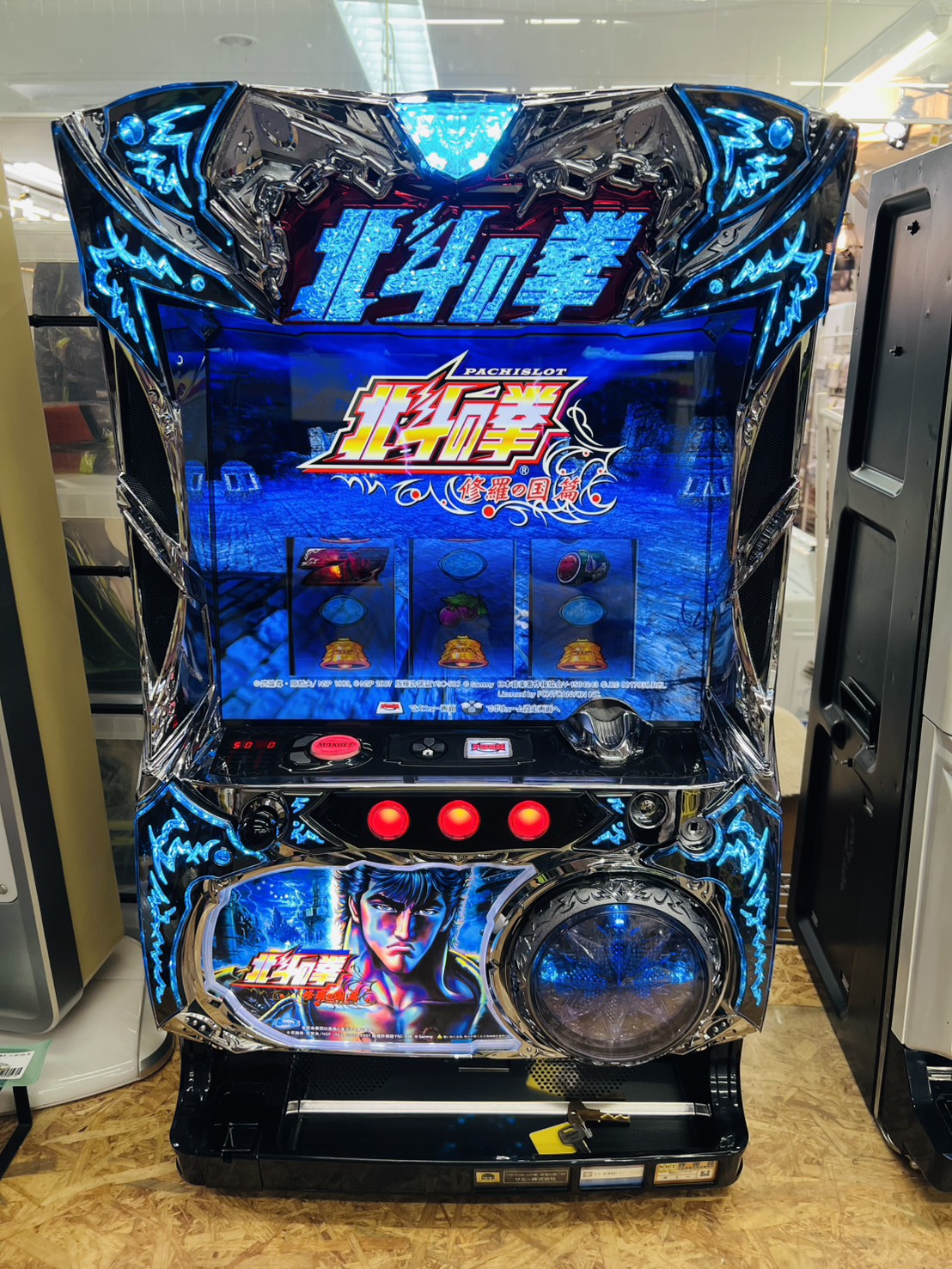 【本州送料込】パチスロ中古実機 北斗の拳 修羅の国篇 メダル不要機付 北斗の拳 修羅の国篇 スロット実機 買取致しました｜愛品館千葉