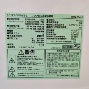 アイリスオーヤマ_2022年製_231L-2ドア-冷凍冷蔵庫_IRSN-23A-S_143018446002-7
