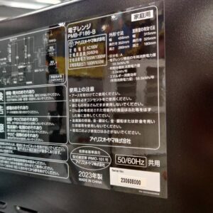 アイリスオーヤマ_2023年製_電子レンジ_PMB-F186_133053926002-4
