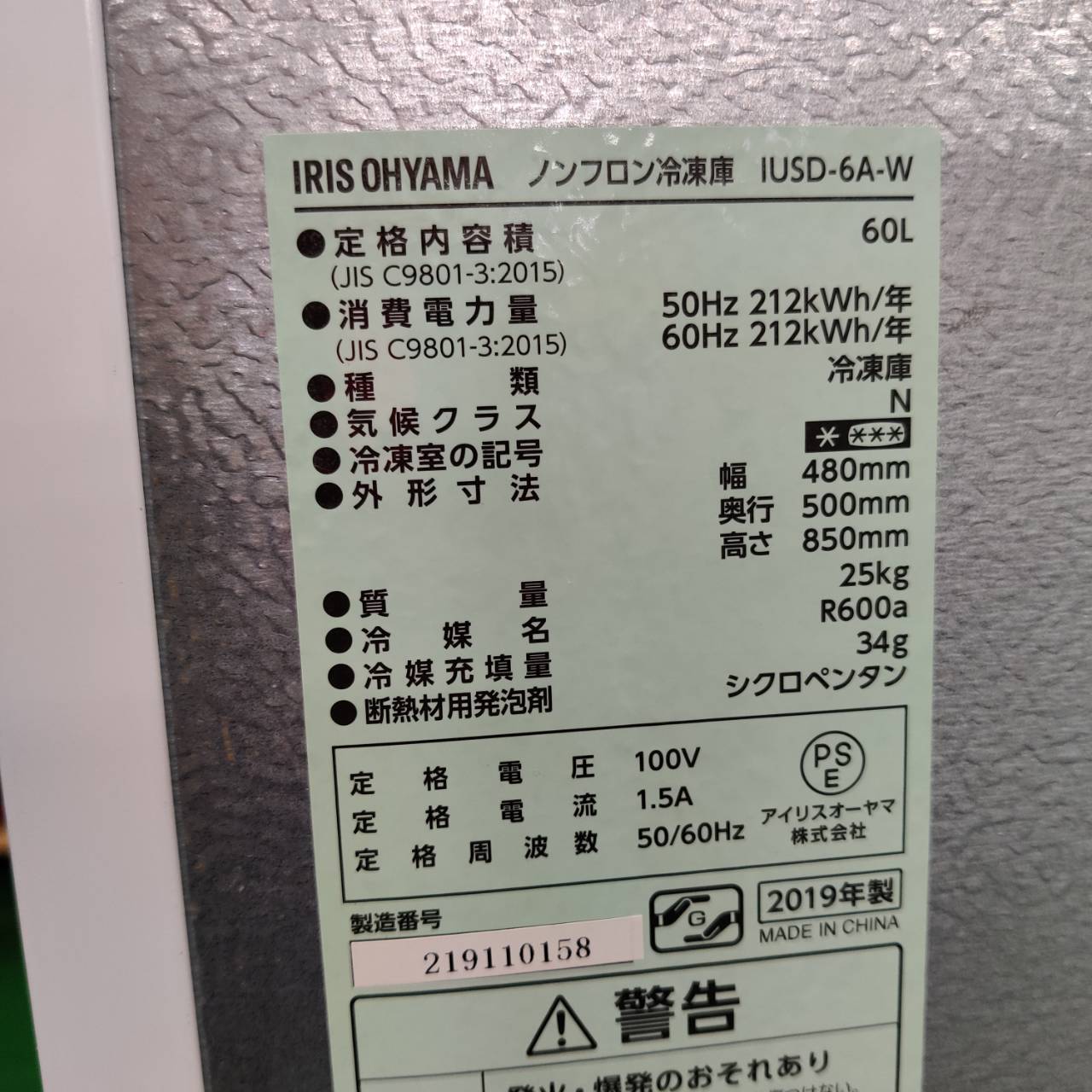 アイリスオーヤマ 2019年製 60L 3段 冷凍庫 IUSD-6A-W 販売中！ 愛品 