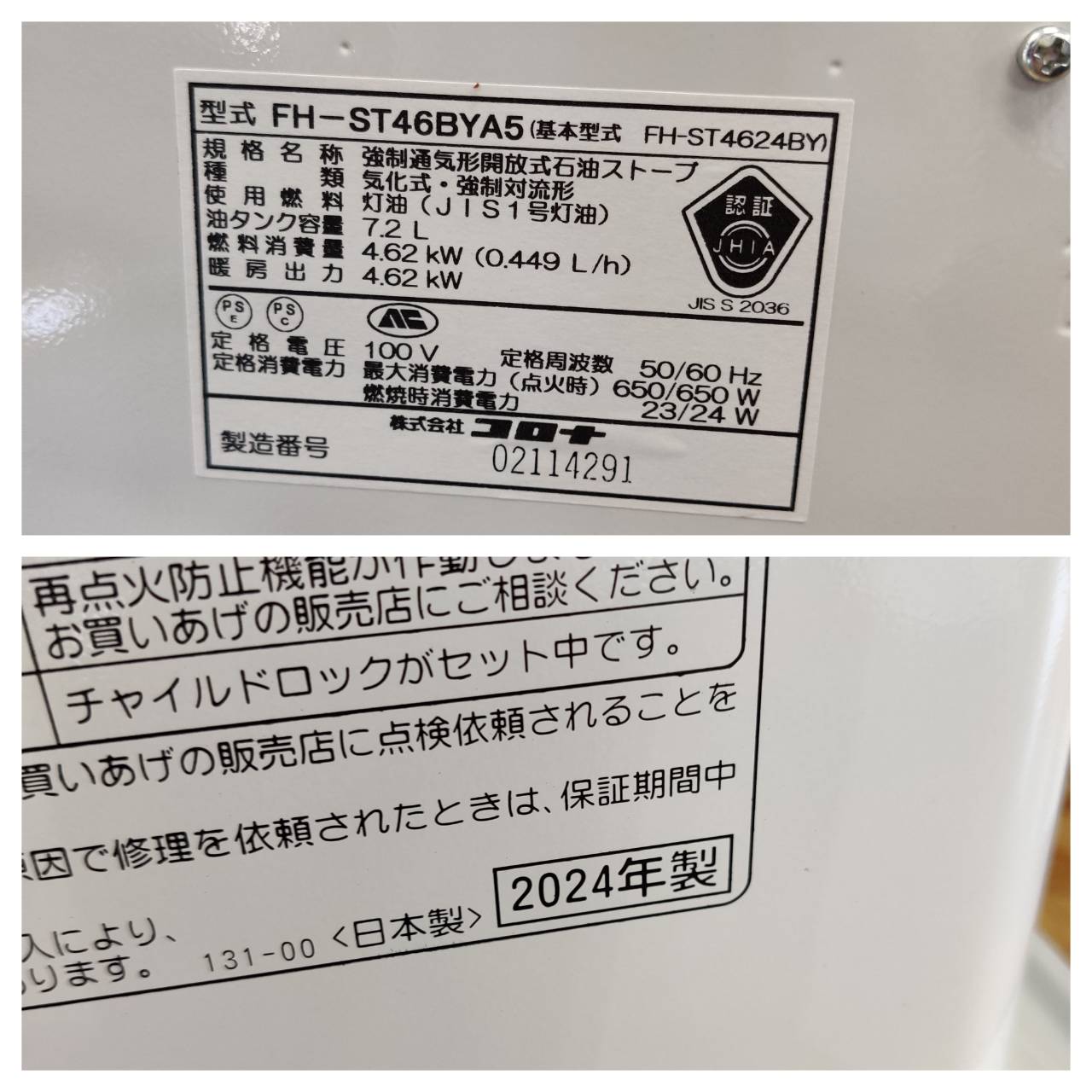 コロナ 2024年製 石油ファンヒーター FH-ST46BYA5 販売中！ 愛品倶楽部柏店