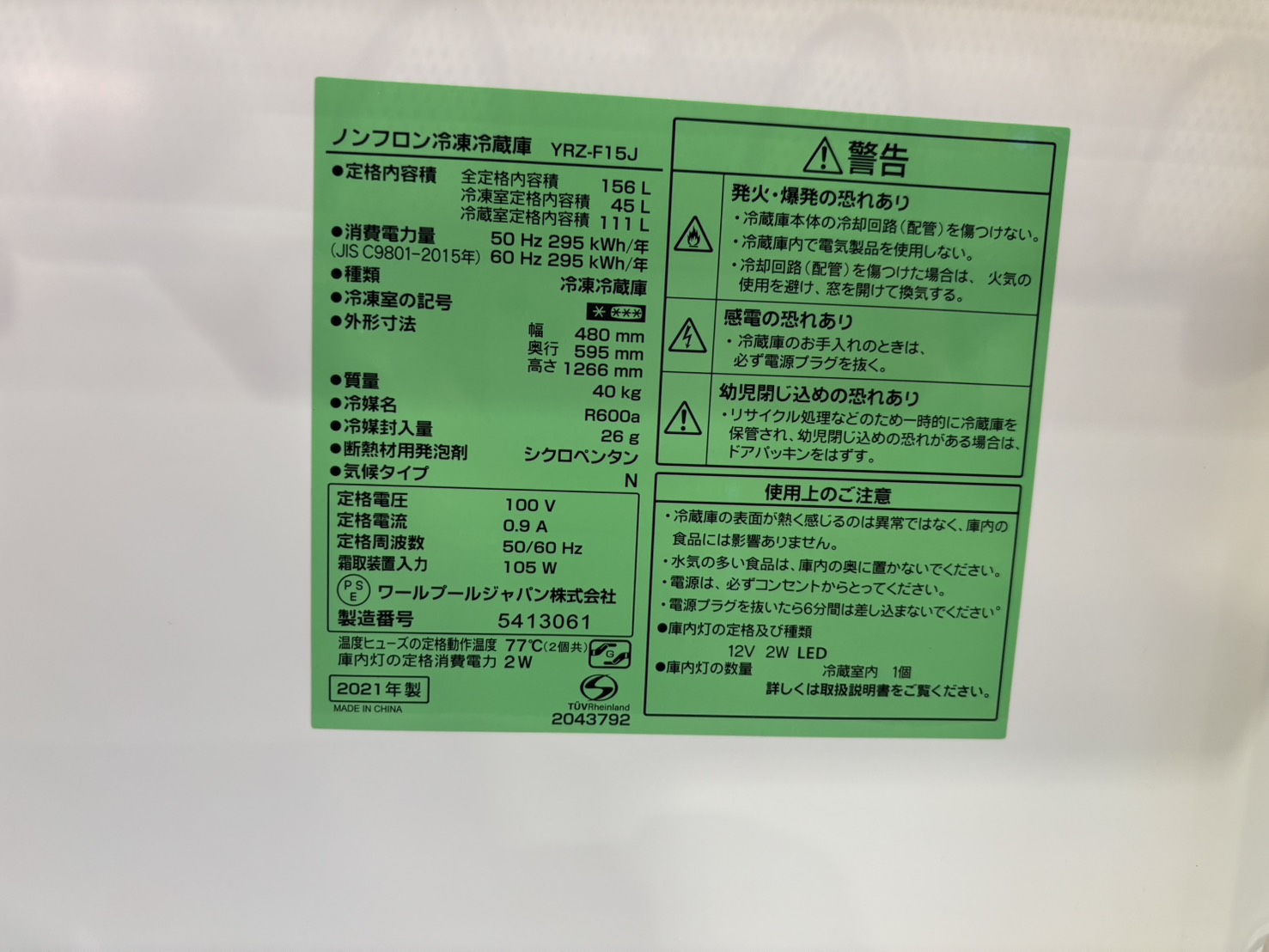 yselect｜2ドア冷蔵庫 YRZ-F15J買取しました。 | リサイクルショップ 