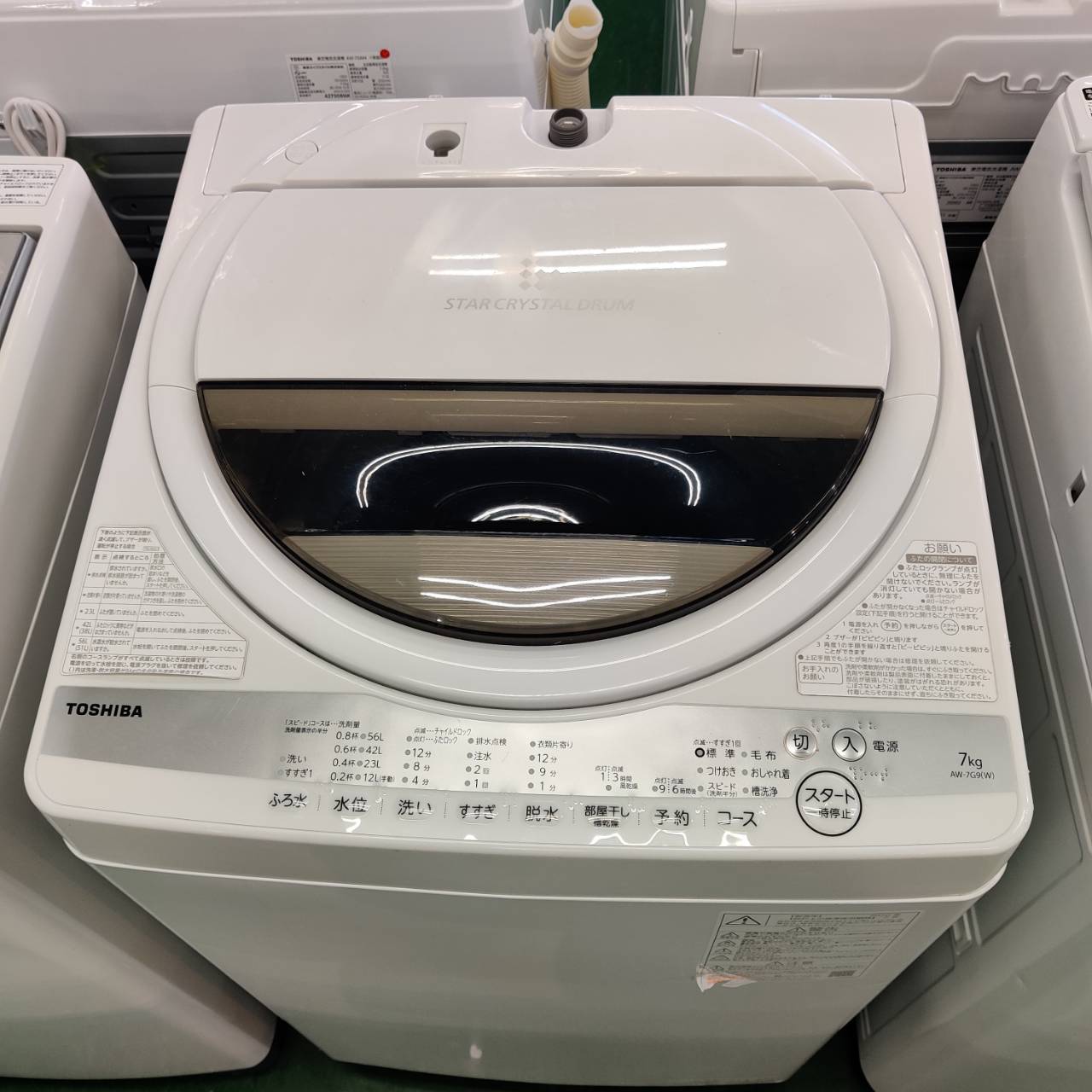 東芝 TOSHIBA 2020年製 7.0kg 全自動洗濯機 AW-7G9 販売中！ 愛品 