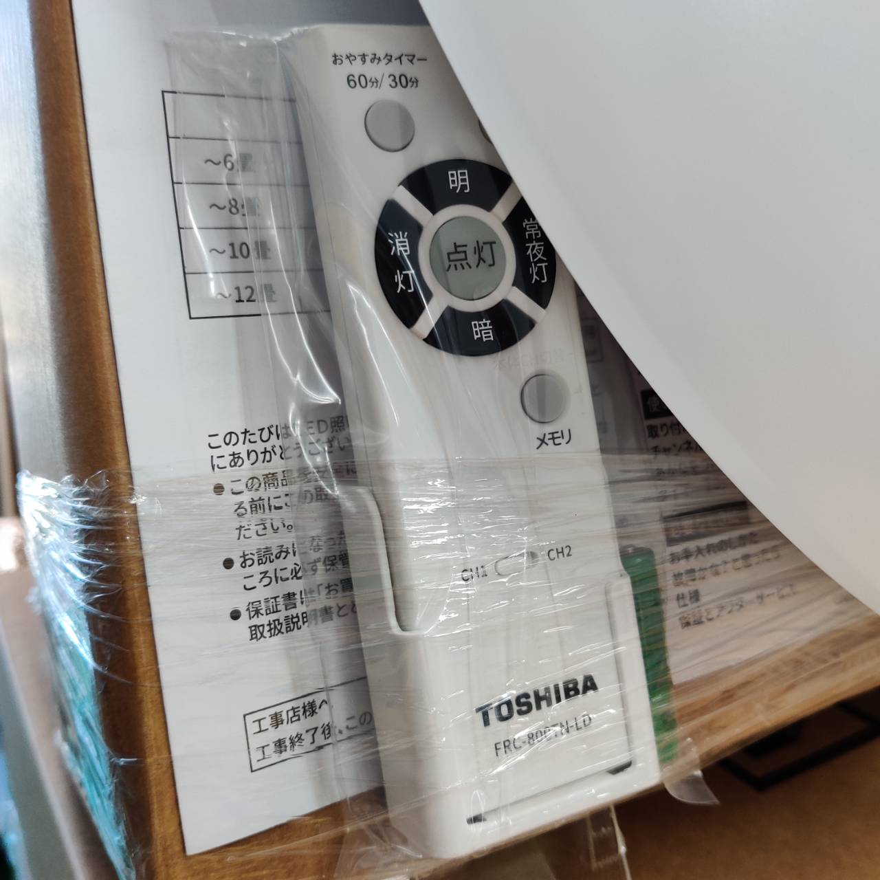 東芝 2025年製 未使用品 LEDシーリングライト 6畳用 LEDH8007A02W-LD 