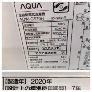 AQUA-アクア_2020年製_7.0kg-全自動洗濯機_AQW-GS70H_142034316002-7