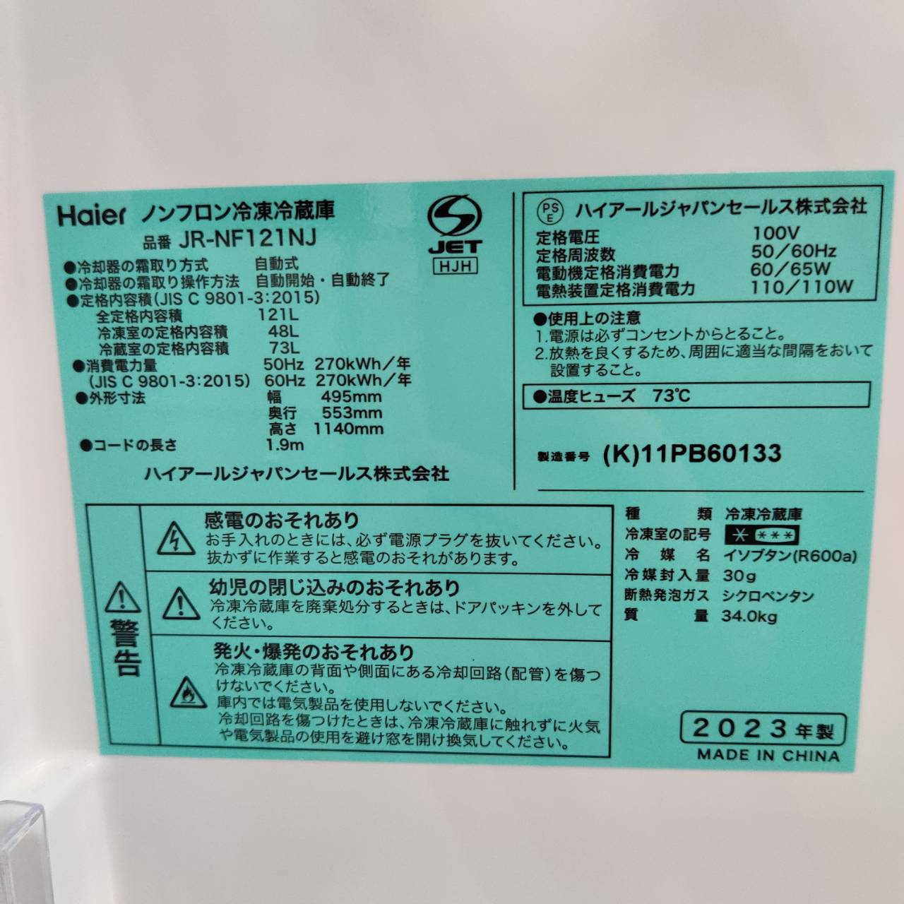 Haier ハイアール 2023年製 121L 2ドア 冷凍冷蔵庫 JR-NF121NJ 販売中 