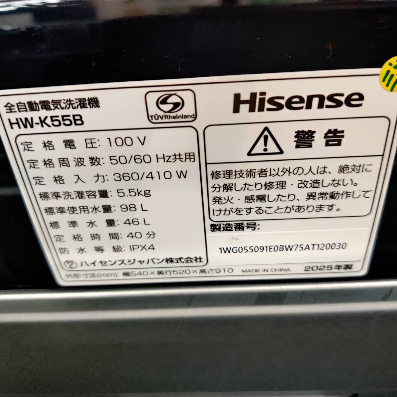 Hisense ハイセンス 2025年製 5.5kg 全自動洗濯機 HW-K55B 販売中！ 愛 
