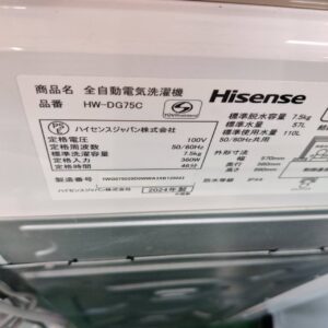 Hisense-ハイセンス_2024年製_7.5kg-全自動洗濯機_HW-DG75C_142034393002-6