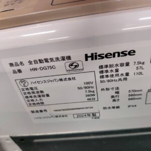 Hisense-ハイセンス_2024年製_7.5kg-全自動洗濯機_HW-DG75C_142034410002-6