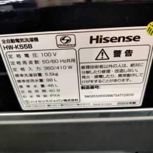 Hisense-ハイセンス_2025年製_5.5kg-全自動洗濯機_HW-K55B_142034402002-5