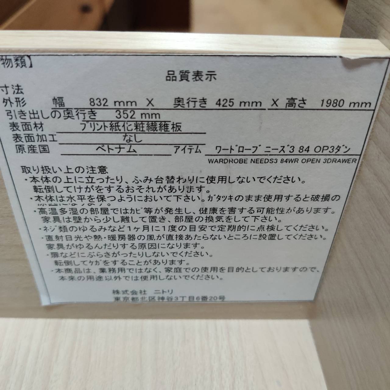 NITORI ニトリ ハンガーラック付チェストラック ワードローブ ニーズ3 