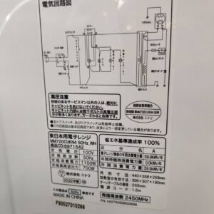 NITORI-ニトリ_2022年製_電子レンジ_MM720CUKN4_133053967002-5