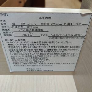 NITORI-ニトリ_ハンガーラック付チェストラック_ワードローブ-ニーズ3-OP3ダン_155052220002-7