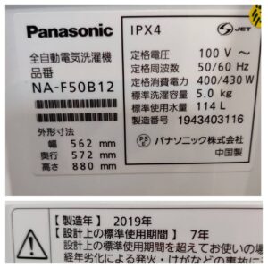 Panasonic-パナソニック_2019年製_5.0kg-全自動洗濯機_NA-F50B12_142034422002-5