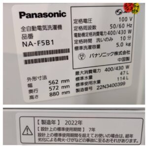 Panasonic-パナソニック_2022年製_5.0kg-全自動洗濯機_NA-F5B1_142033769002-5