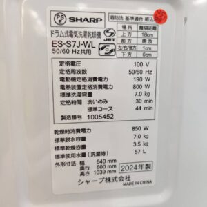 SHARP-シャープ_2024年製_7.0kg-ドラム式洗濯乾燥機_ES-S7J_142034355002-8