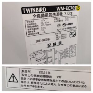 TWINBIRD-ツインバード_2021年製_7.0kg-全自動洗濯機_WNM-EC70_142034414002-5