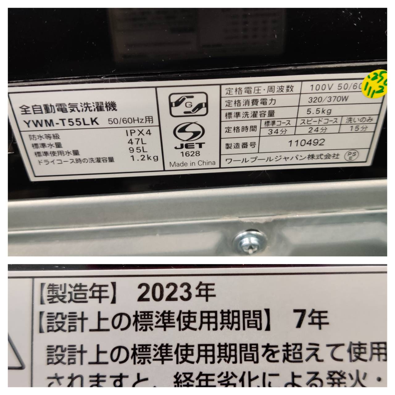 YAMADA ヤマダ 2023年製 5.5kg 全自動洗濯機 YWM-T55LK 販売中！ 愛品 