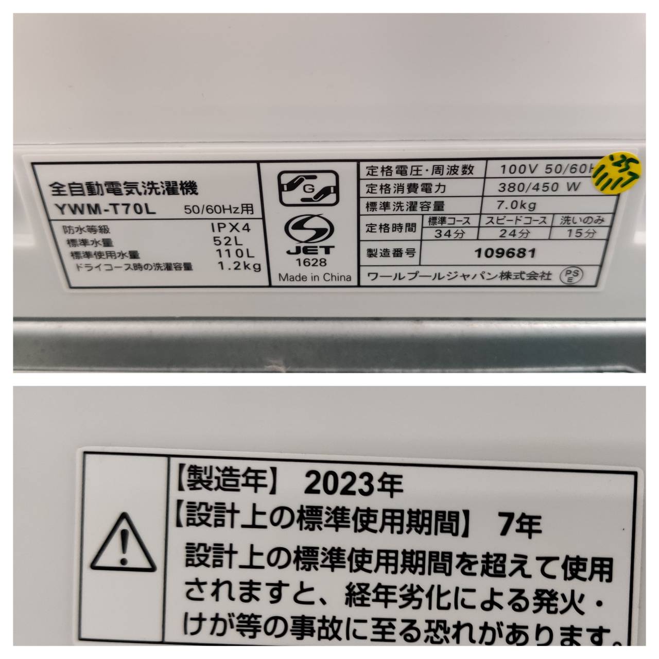 YAMADA ヤマダ 2023年製 7.0kg 全自動洗濯機 YWM-T70L 販売中！ 愛品 