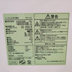 YAMADA-ヤマダ_2023年製_226L-2ドア-冷凍冷蔵庫_YRZ-F23L_143018484002-7