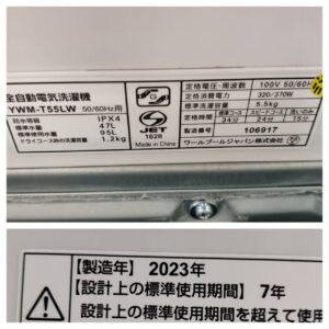 YAMADA-ヤマダ_2023年製_5.5kg-全自動洗濯機_YWM-T55LW_142034416002-5