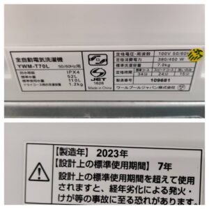 YAMADA-ヤマダ_2023年製_7.0kg-全自動洗濯機_YWM-T70L_142034409002-5