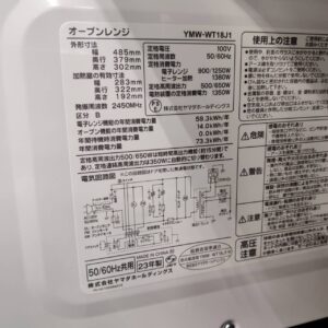 YAMADA-ヤマダ_2023年製_オーブンレンジ_YMW-WT18J1_133053785002-4