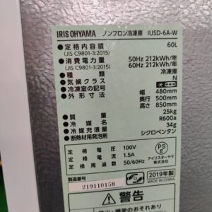 アイリスオーヤマ_2019年製_60L-3段-冷凍庫_IUSD-6A-W_146000906002-6
