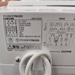 アイリスオーヤマ_2020年製_5.0kg-全自動洗濯機_IAW-T502E_142034394002-5